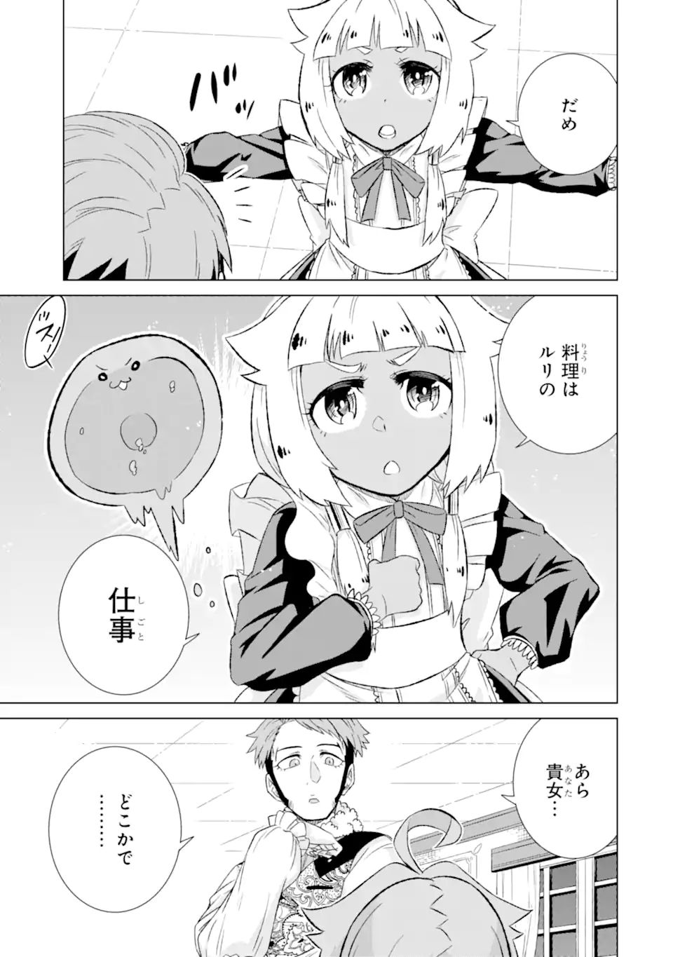 世界でただ一人の魔物使い～転職したら魔王に間違われました～ 第37.2話 - Page 10