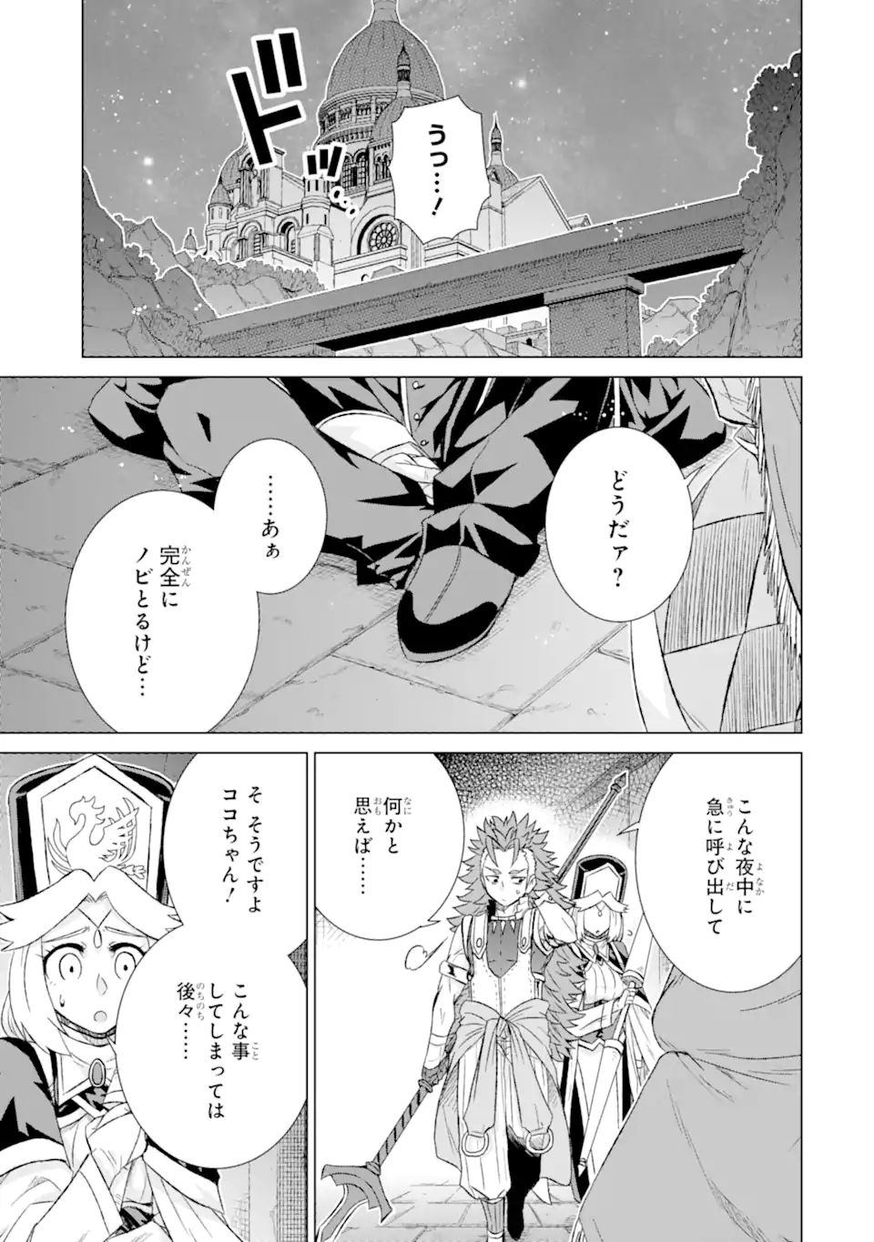 世界でただ一人の魔物使い～転職したら魔王に間違われました～ 第38.1話 - Page 1