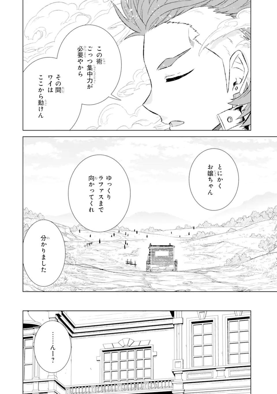 世界でただ一人の魔物使い～転職したら魔王に間違われました～ 第38.1話 - Page 12