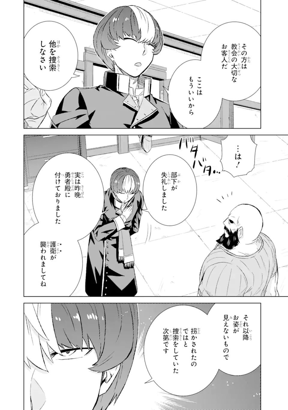 世界でただ一人の魔物使い～転職したら魔王に間違われました～ 第38.1話 - Page 8