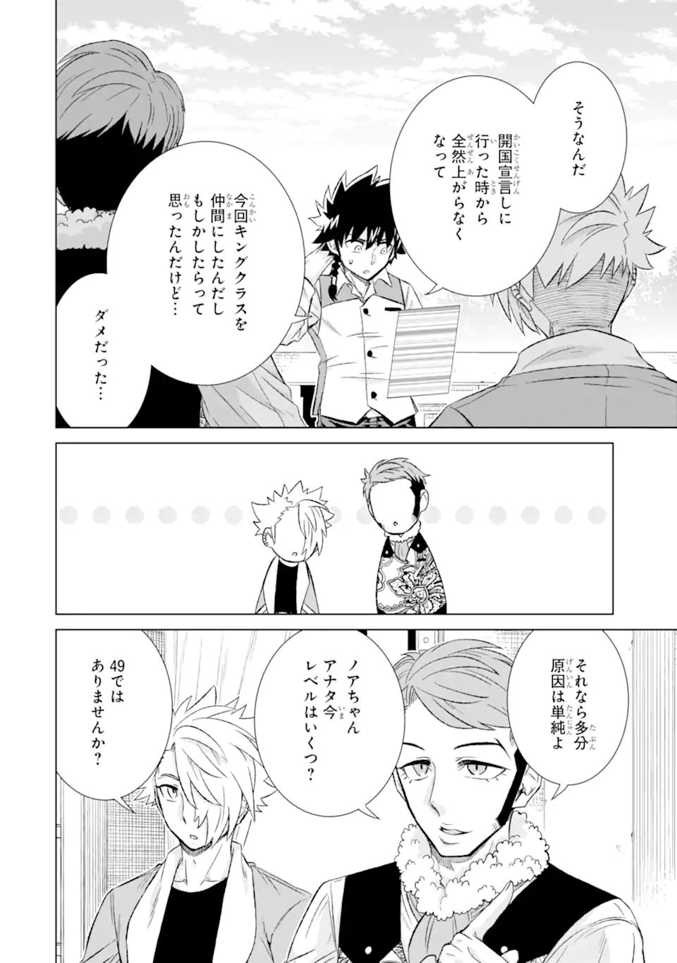 世界でただ一人の魔物使い～転職したら魔王に間違われました～ 第38.2話 - Page 2