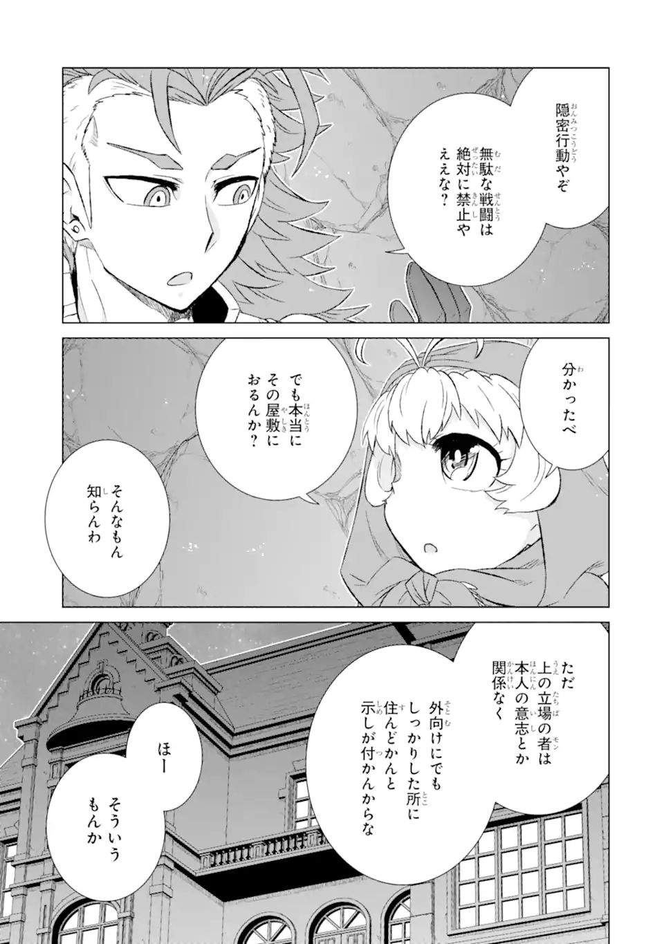 世界でただ一人の魔物使い～転職したら魔王に間違われました～ 第38.2話 - Page 13