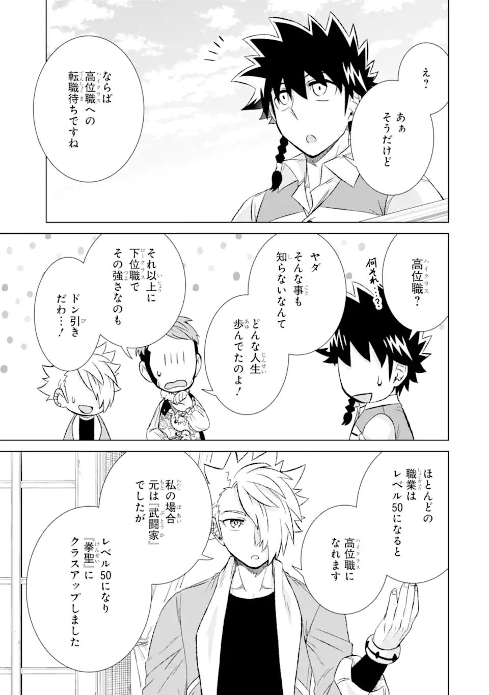 世界でただ一人の魔物使い～転職したら魔王に間違われました～ 第38.2話 - Page 3