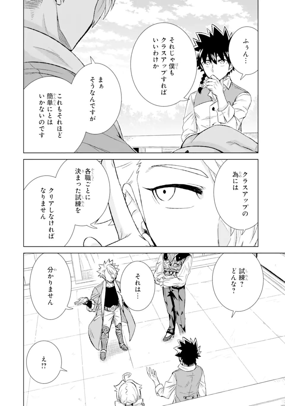 世界でただ一人の魔物使い～転職したら魔王に間違われました～ 第38.2話 - Page 4