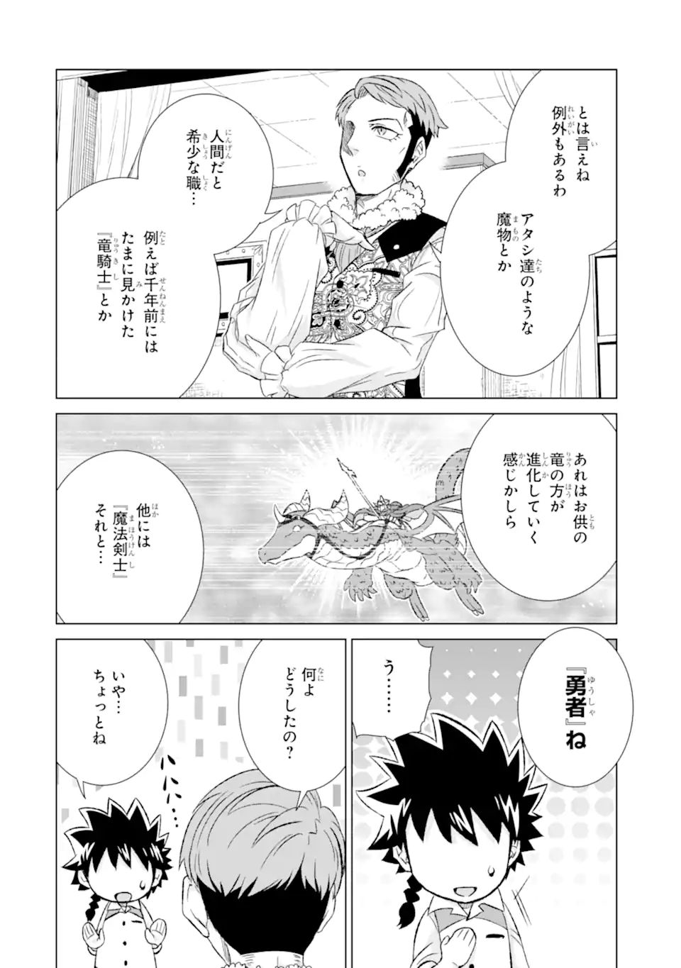 世界でただ一人の魔物使い～転職したら魔王に間違われました～ 第38.2話 - Page 6