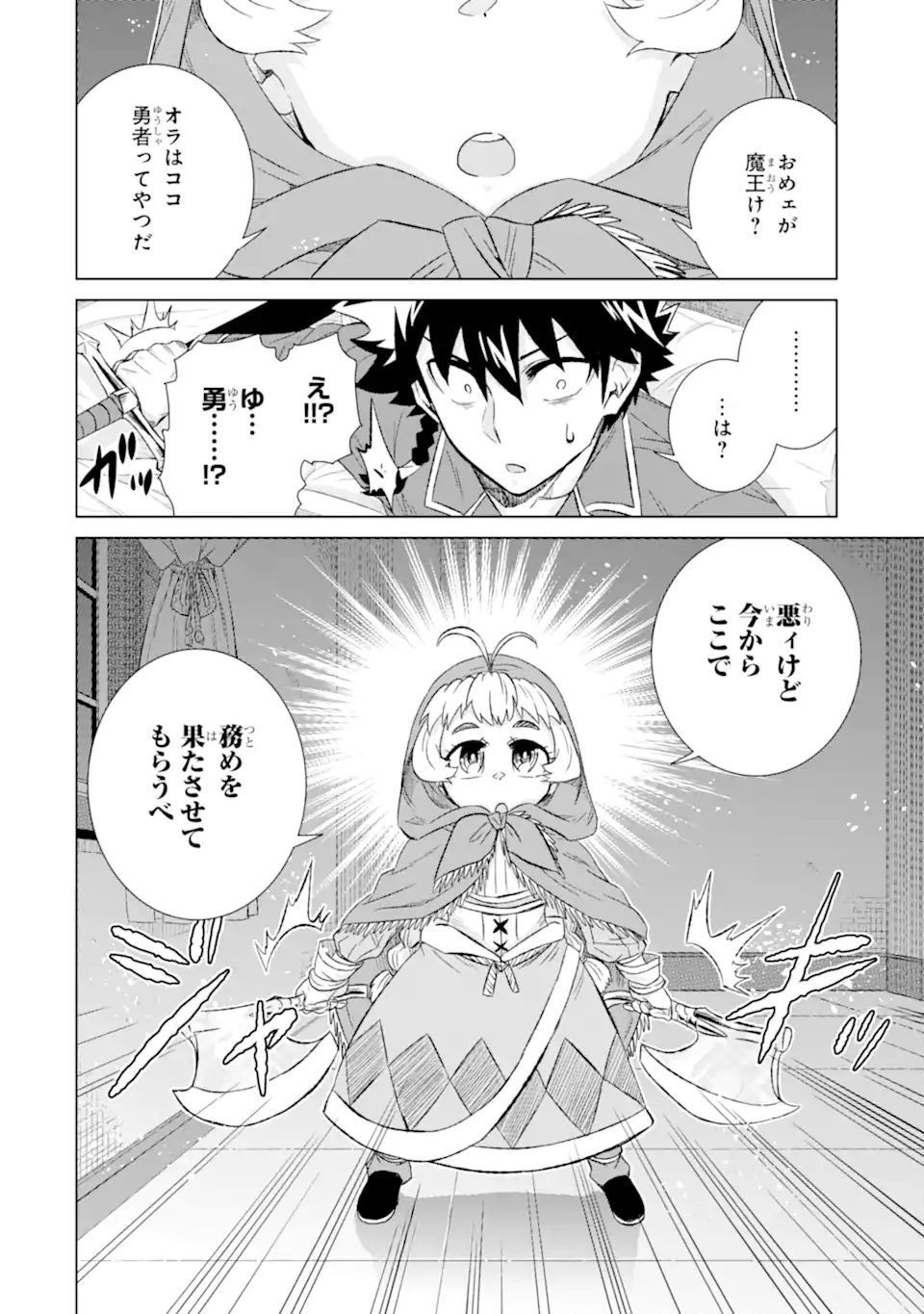 世界でただ一人の魔物使い～転職したら魔王に間違われました～ 第38.3話 - Page 15