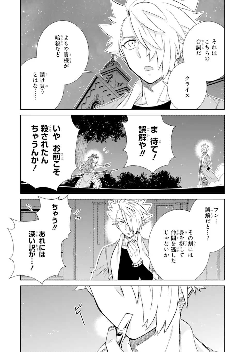 世界でただ一人の魔物使い～転職したら魔王に間違われました～ 第38.3話 - Page 7