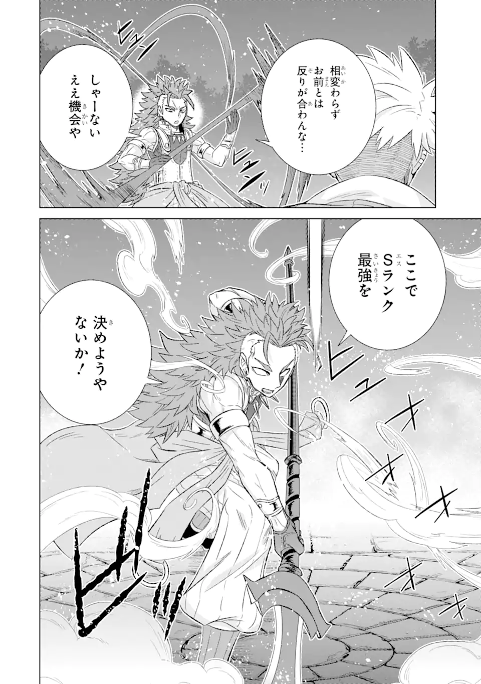 世界でただ一人の魔物使い～転職したら魔王に間違われました～ 第38.3話 - Page 9