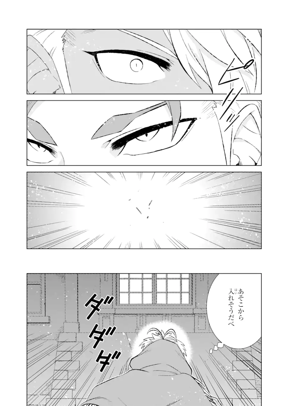 世界でただ一人の魔物使い～転職したら魔王に間違われました～ 第38.3話 - Page 10