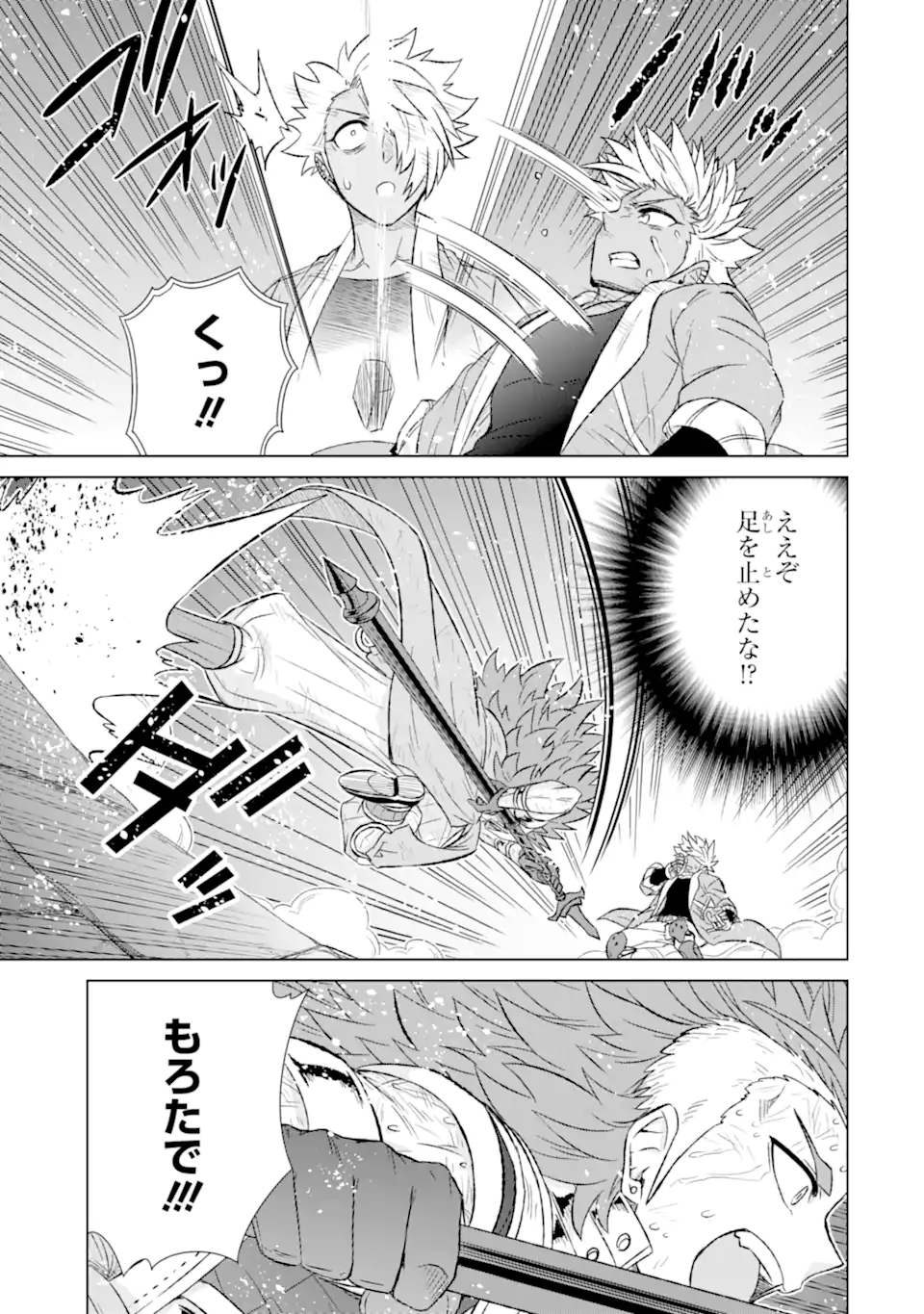 世界でただ一人の魔物使い～転職したら魔王に間違われました～ 第39.1話 - Page 7