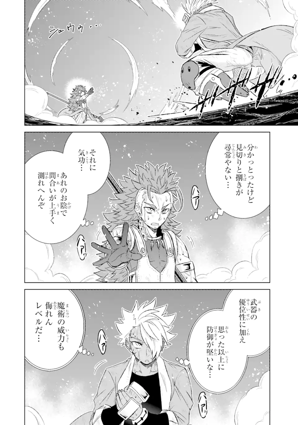 世界でただ一人の魔物使い～転職したら魔王に間違われました～ 第39.1話 - Page 10