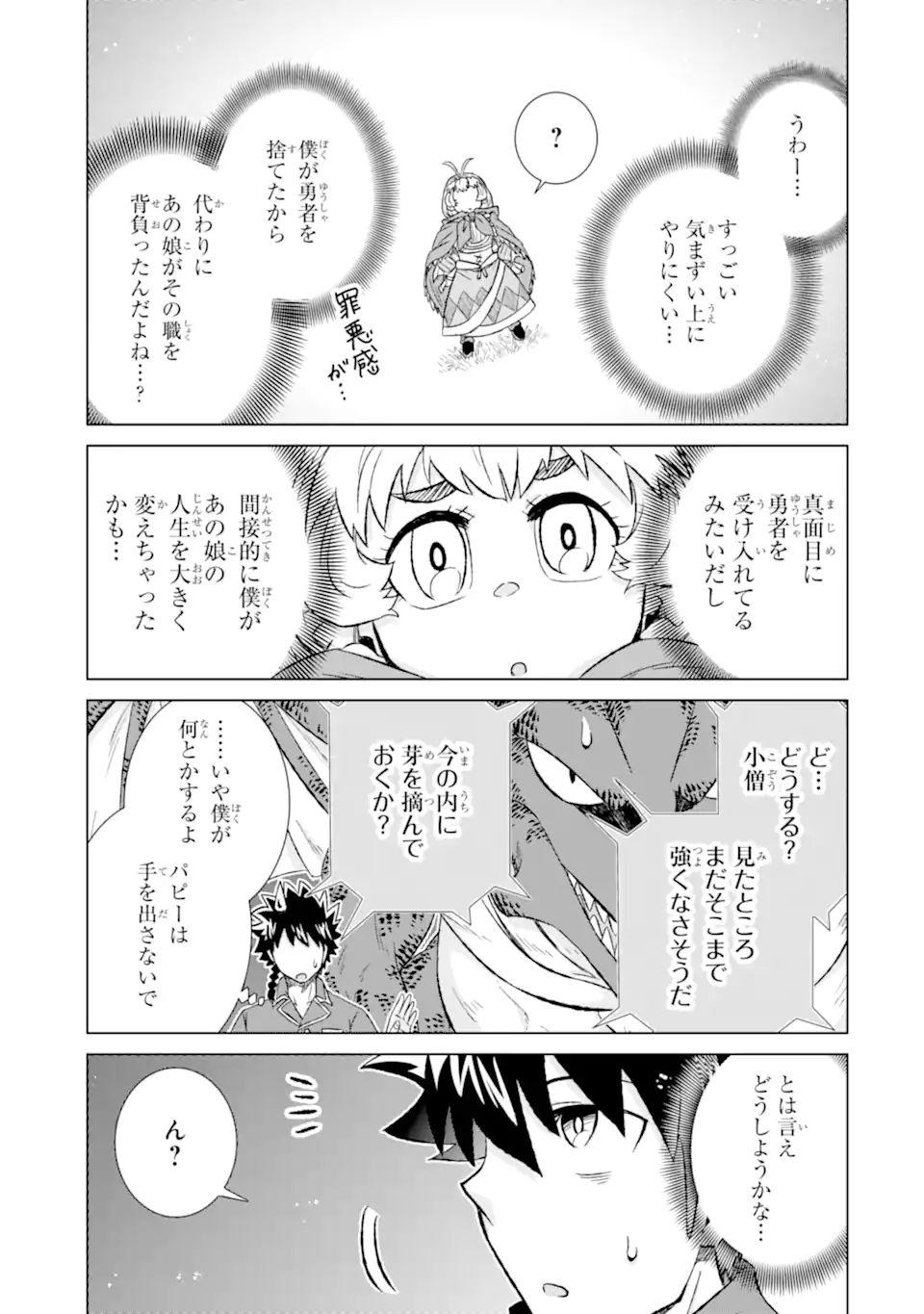 世界でただ一人の魔物使い～転職したら魔王に間違われました～ 第39.2話 - Page 1