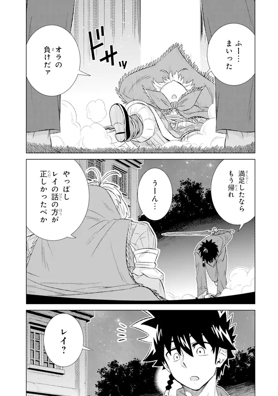 世界でただ一人の魔物使い～転職したら魔王に間違われました～ 第39.2話 - Page 11