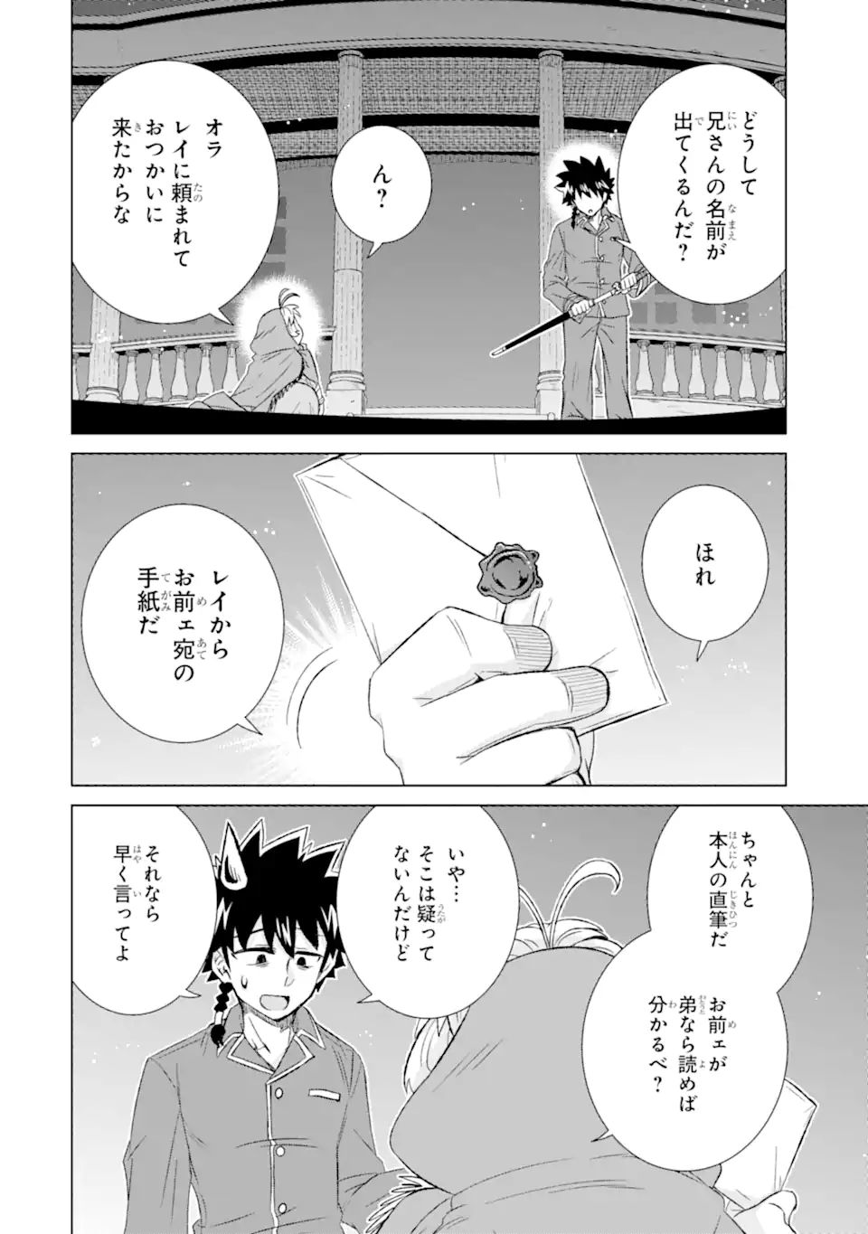 世界でただ一人の魔物使い～転職したら魔王に間違われました～ 第39.2話 - Page 12