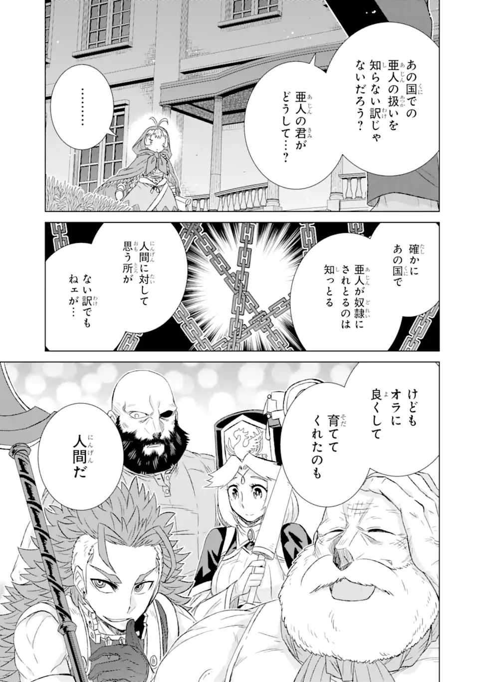 世界でただ一人の魔物使い～転職したら魔王に間違われました～ 第39.2話 - Page 3