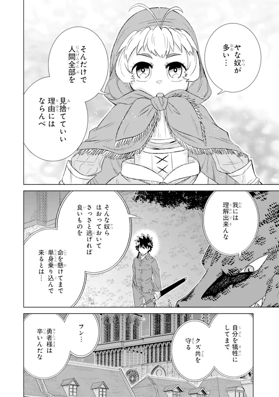 世界でただ一人の魔物使い～転職したら魔王に間違われました～ 第39.2話 - Page 4