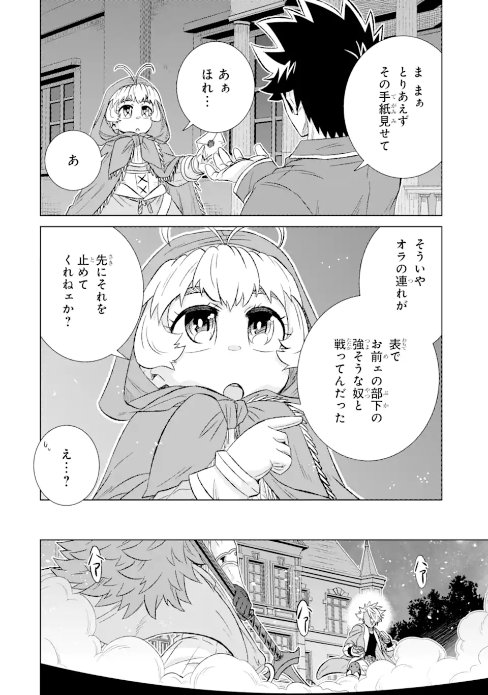 世界でただ一人の魔物使い～転職したら魔王に間違われました～ 第39.3話 - Page 1