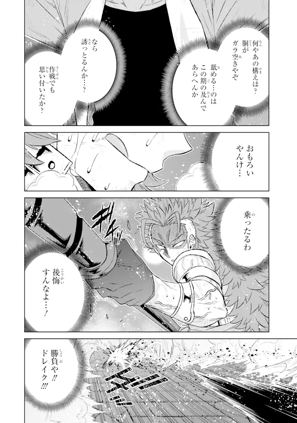 世界でただ一人の魔物使い～転職したら魔王に間違われました～ 第39.3話 - Page 3