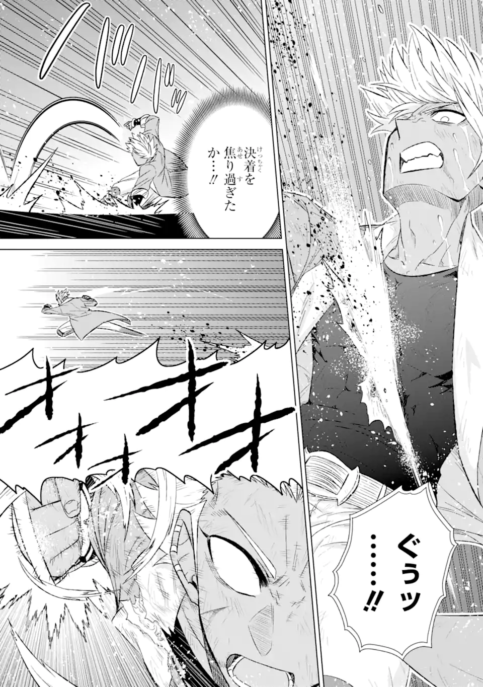 世界でただ一人の魔物使い～転職したら魔王に間違われました～ 第39.3話 - Page 7