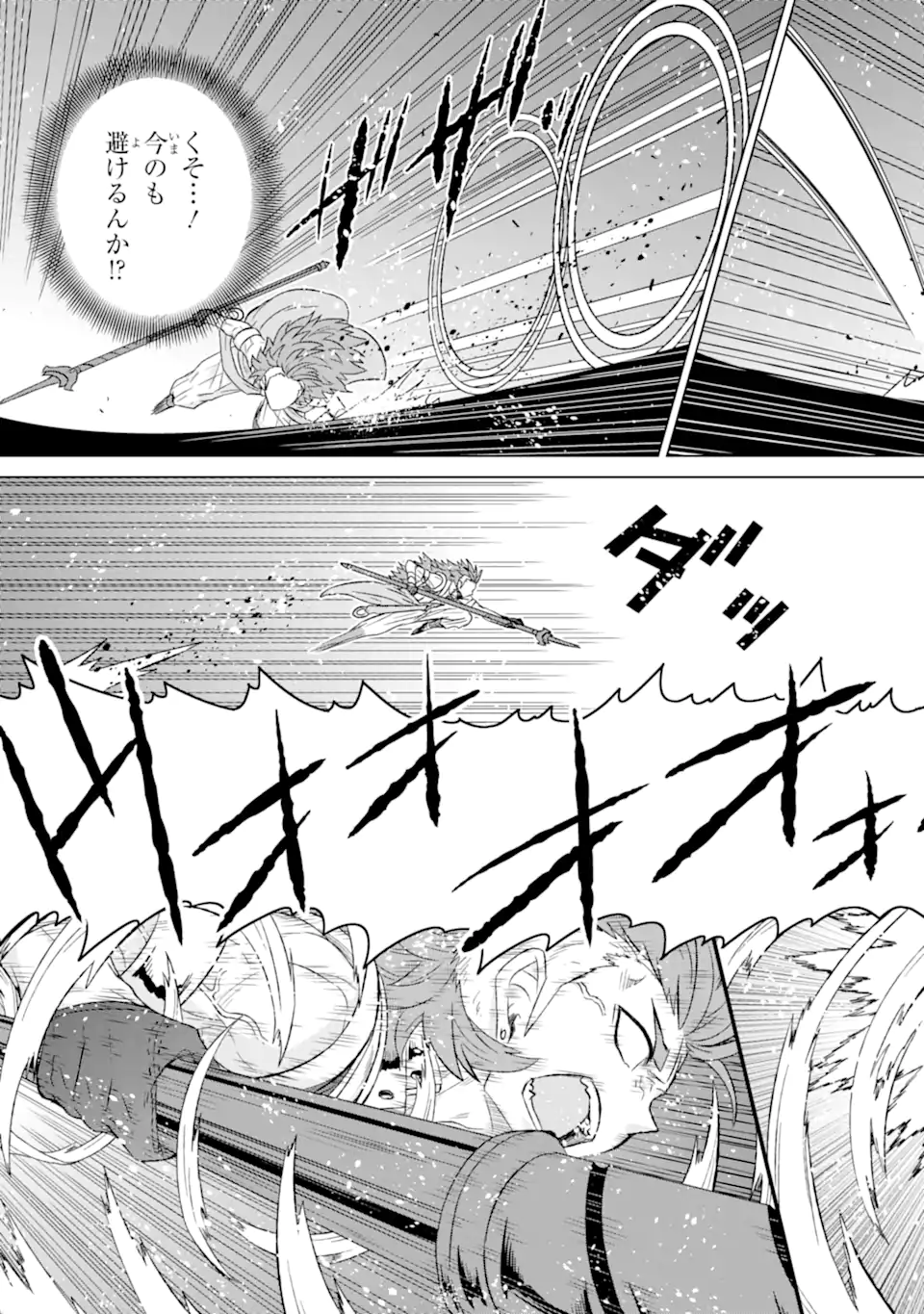 世界でただ一人の魔物使い～転職したら魔王に間違われました～ 第39.3話 - Page 8