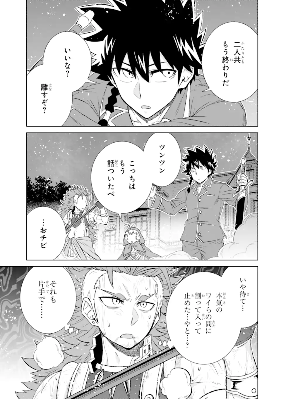 世界でただ一人の魔物使い～転職したら魔王に間違われました～ 第39.3話 - Page 10