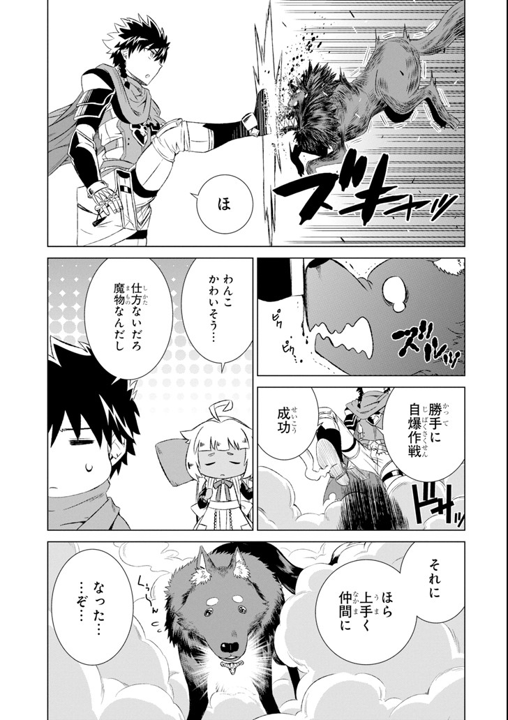 世界でただ一人の魔物使い～転職したら魔王に間違われました～ 第4話 - Page 15