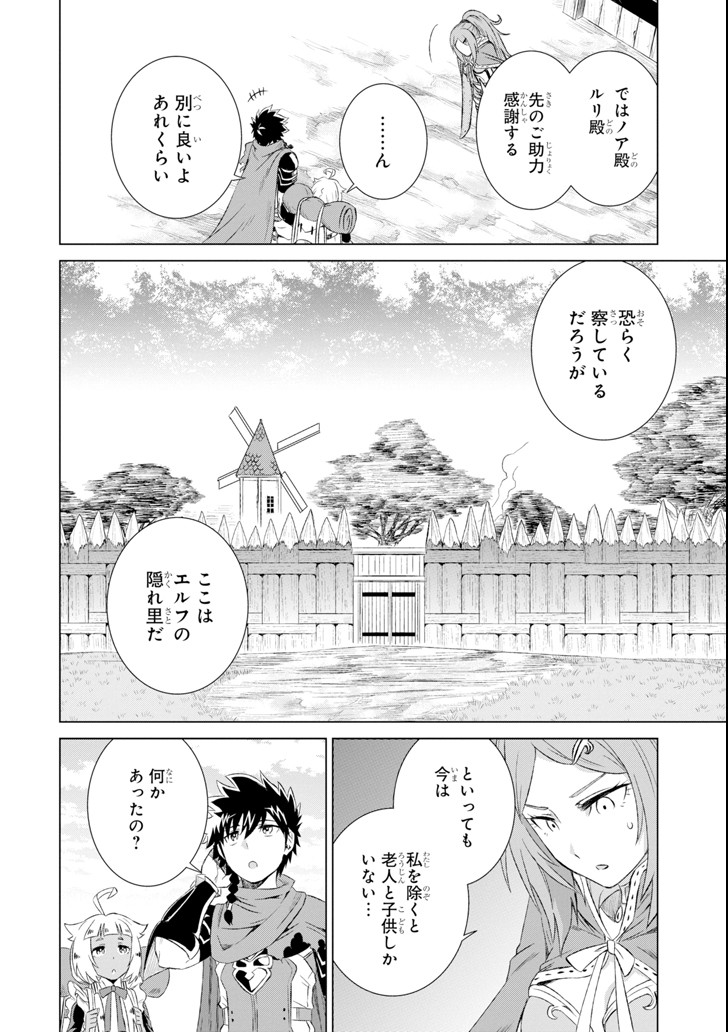 世界でただ一人の魔物使い～転職したら魔王に間違われました～ 第4話 - Page 22