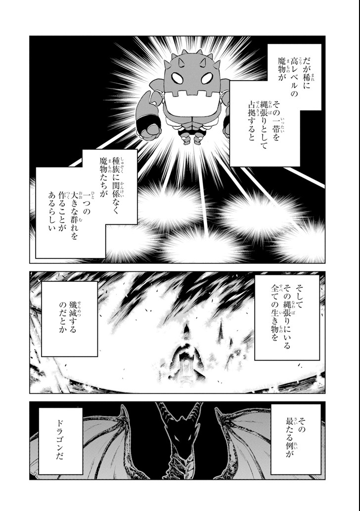 世界でただ一人の魔物使い～転職したら魔王に間違われました～ 第4話 - Page 24