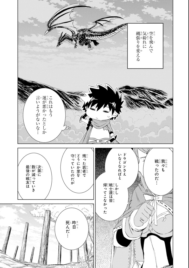 世界でただ一人の魔物使い～転職したら魔王に間違われました～ 第4話 - Page 25