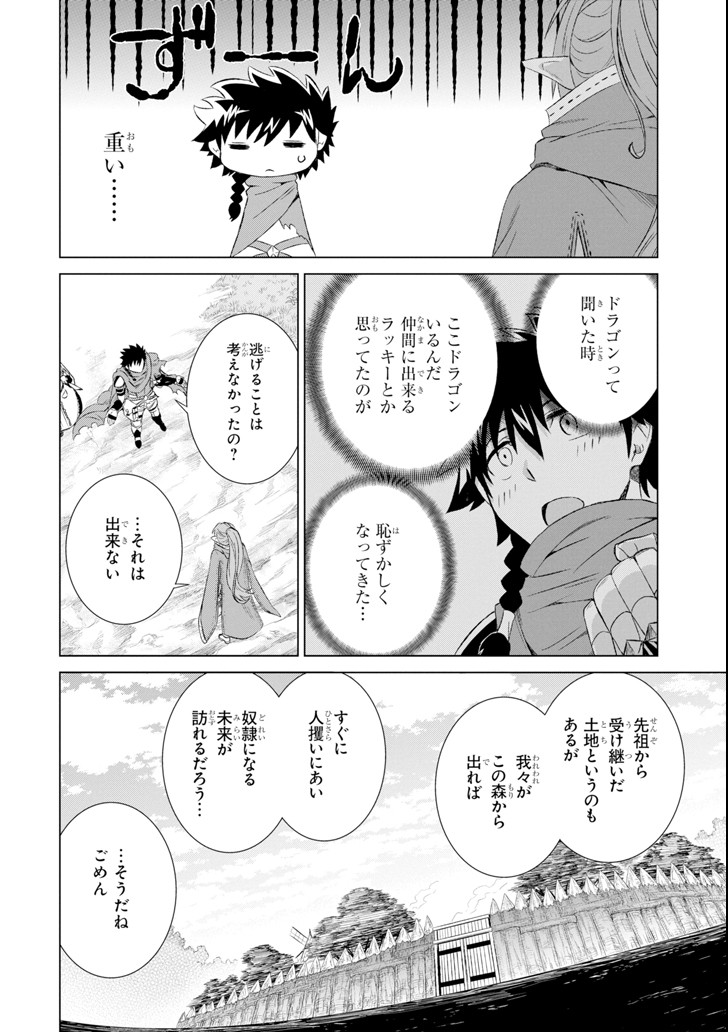 世界でただ一人の魔物使い～転職したら魔王に間違われました～ 第4話 - Page 26