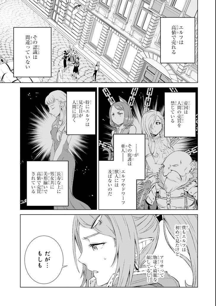 世界でただ一人の魔物使い～転職したら魔王に間違われました～ 第4話 - Page 27