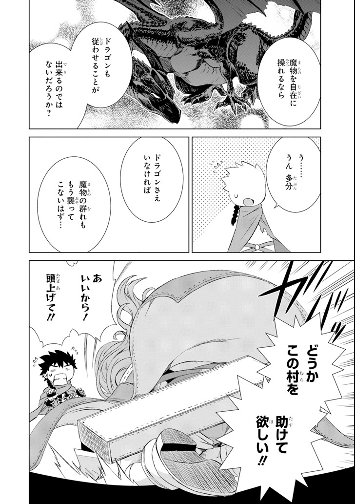 世界でただ一人の魔物使い～転職したら魔王に間違われました～ 第4話 - Page 28