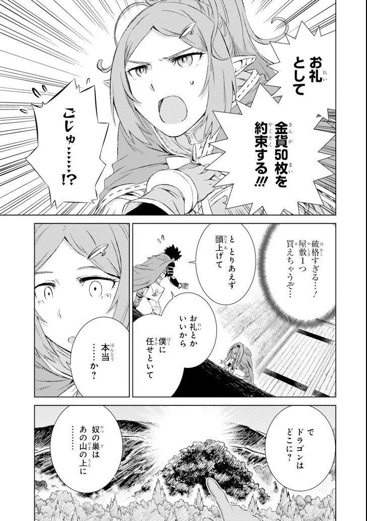 世界でただ一人の魔物使い～転職したら魔王に間違われました～ 第4話 - Page 29