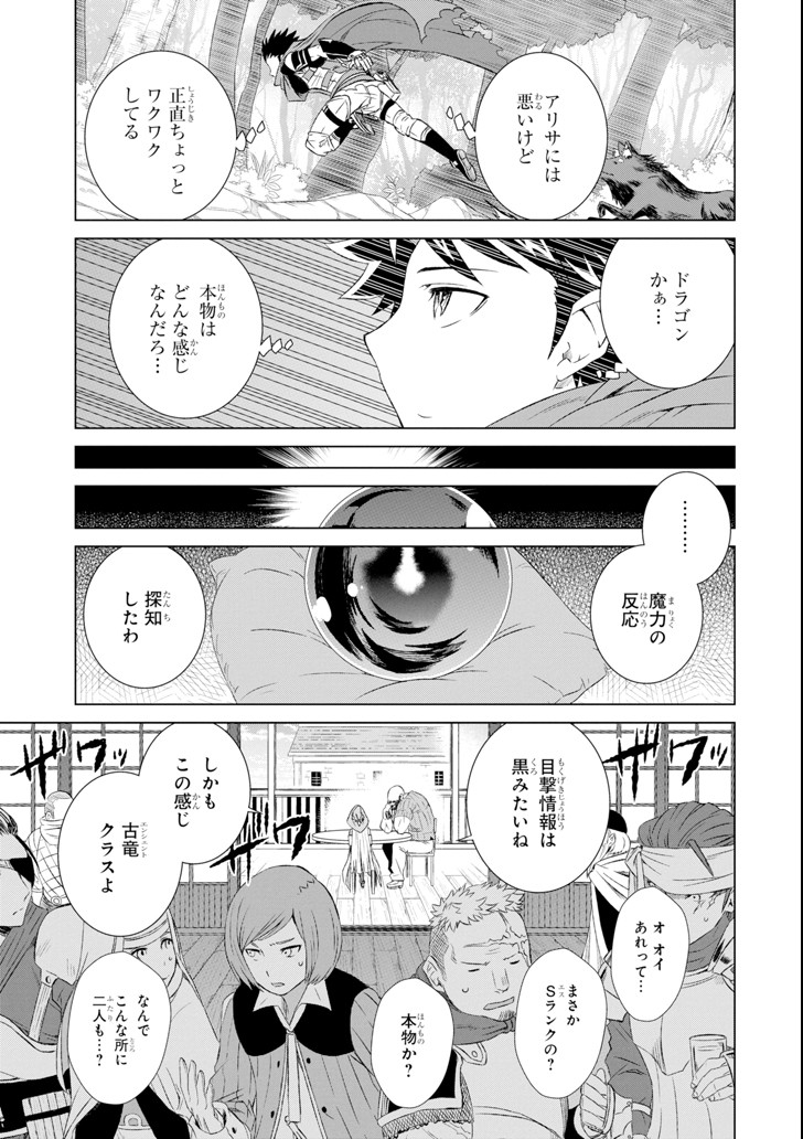 世界でただ一人の魔物使い～転職したら魔王に間違われました～ 第4話 - Page 31