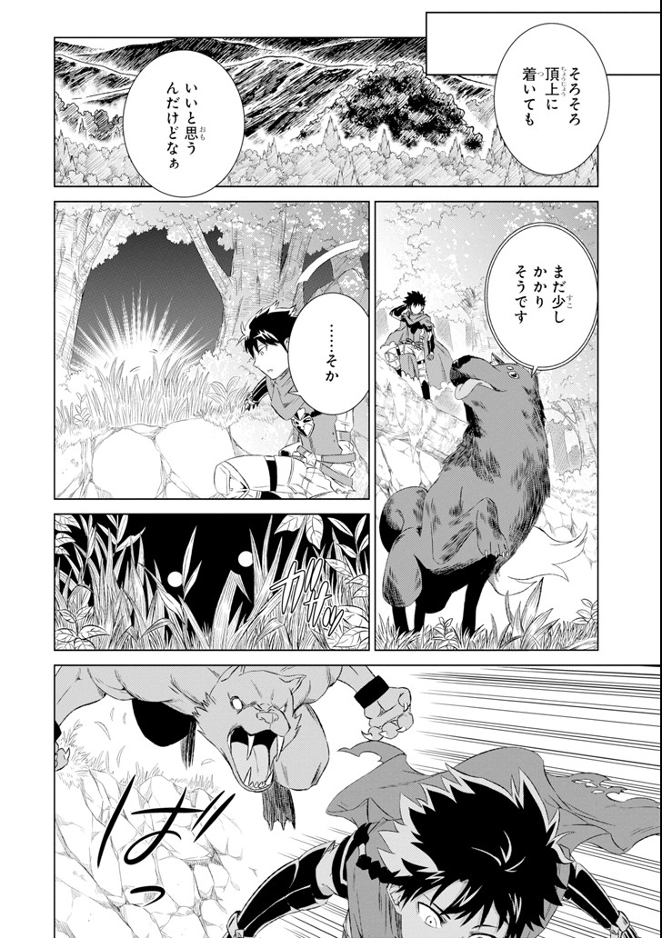 世界でただ一人の魔物使い～転職したら魔王に間違われました～ 第4話 - Page 36