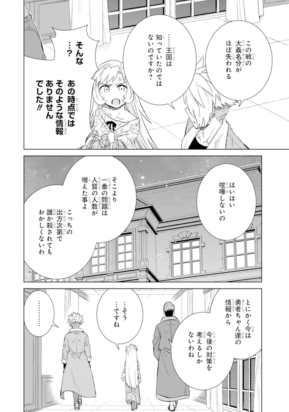 世界でただ一人の魔物使い～転職したら魔王に間違われました～ 第40.1話 - Page 2