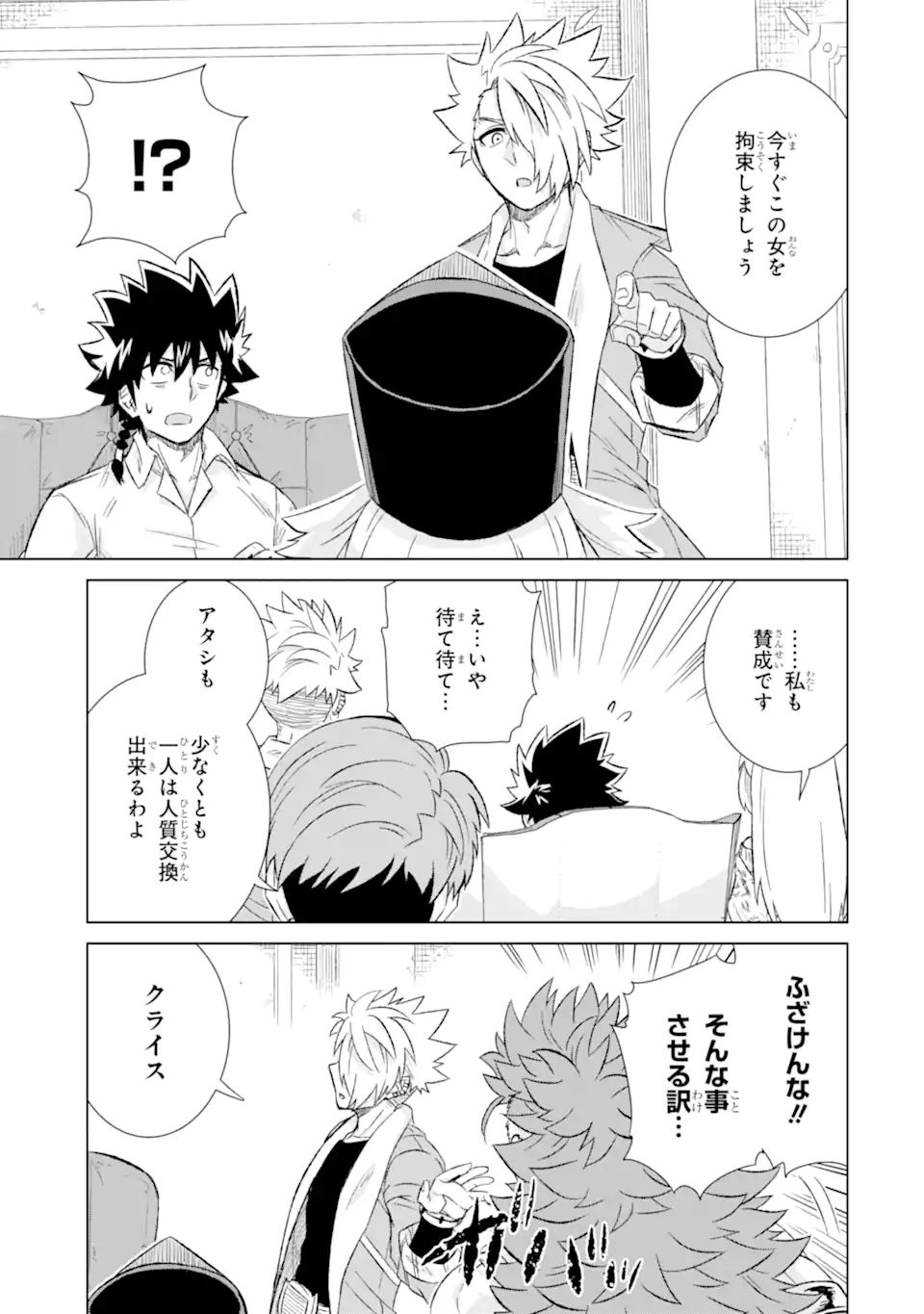 世界でただ一人の魔物使い～転職したら魔王に間違われました～ 第40.1話 - Page 11