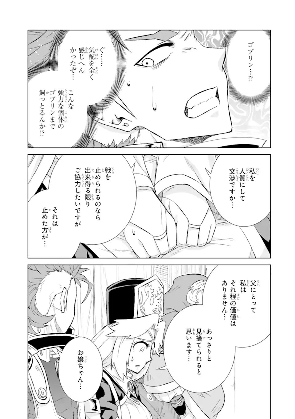 世界でただ一人の魔物使い～転職したら魔王に間違われました～ 第40.1話 - Page 13