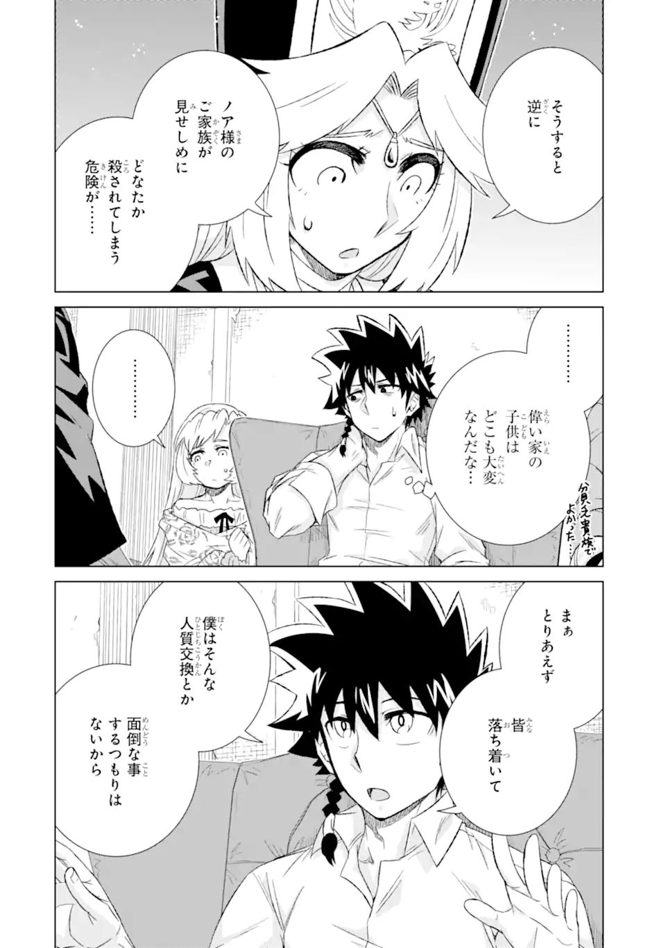 世界でただ一人の魔物使い～転職したら魔王に間違われました～ 第40.1話 - Page 14