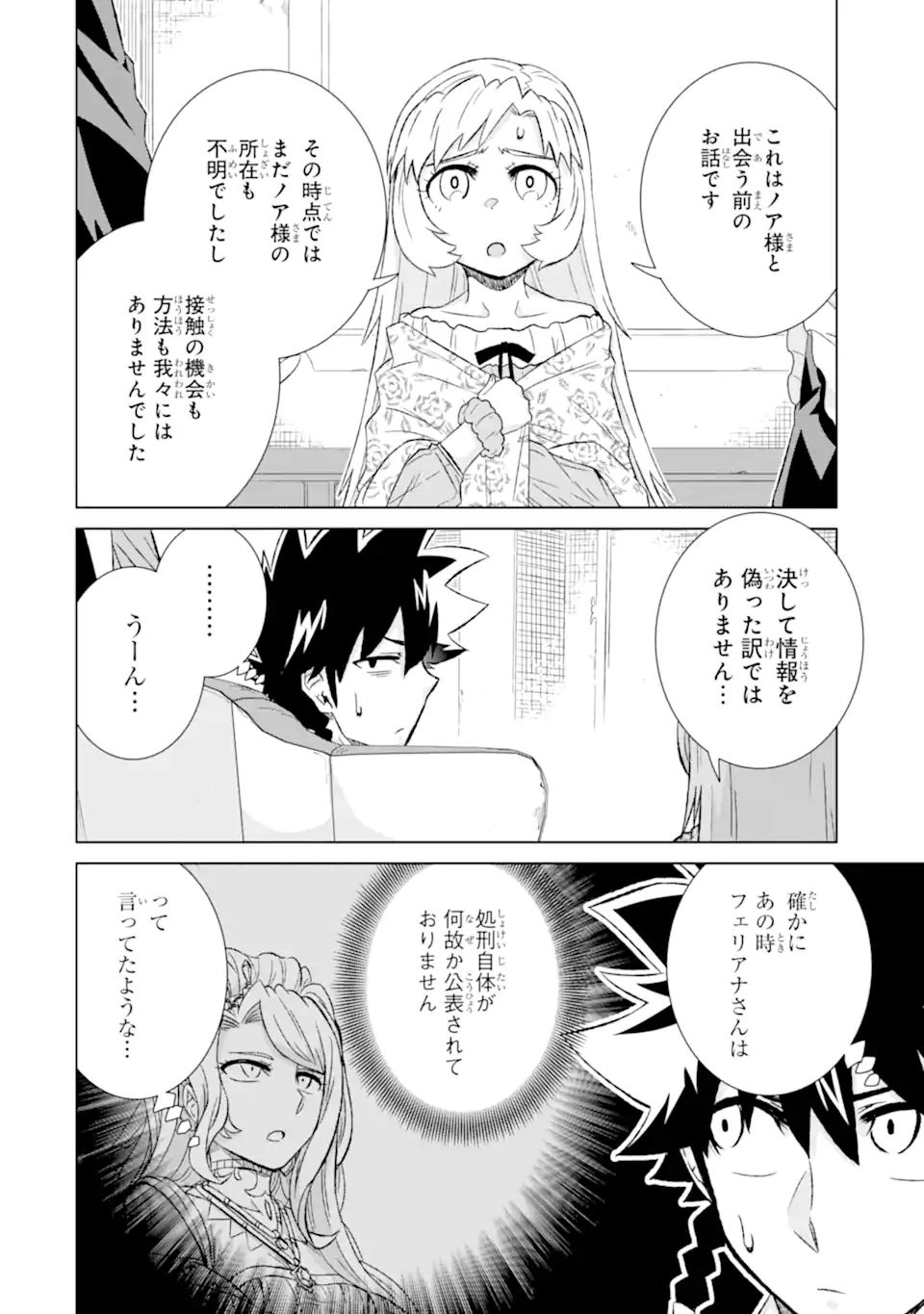 世界でただ一人の魔物使い～転職したら魔王に間違われました～ 第40.1話 - Page 8