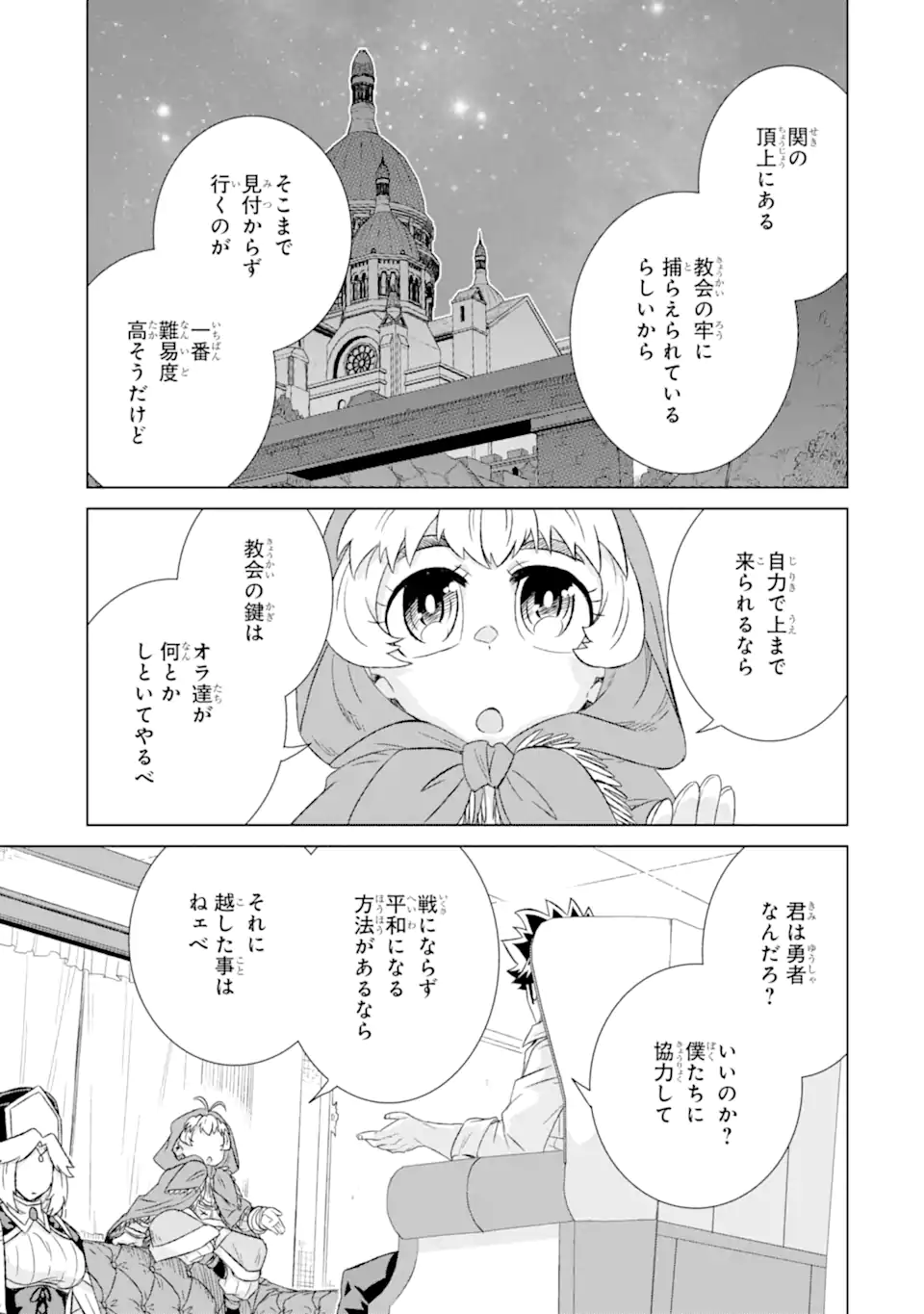 世界でただ一人の魔物使い～転職したら魔王に間違われました～ 第40.2話 - Page 3