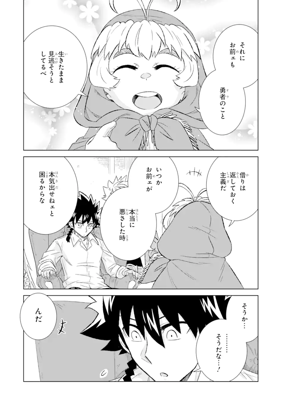 世界でただ一人の魔物使い～転職したら魔王に間違われました～ 第40.2話 - Page 4