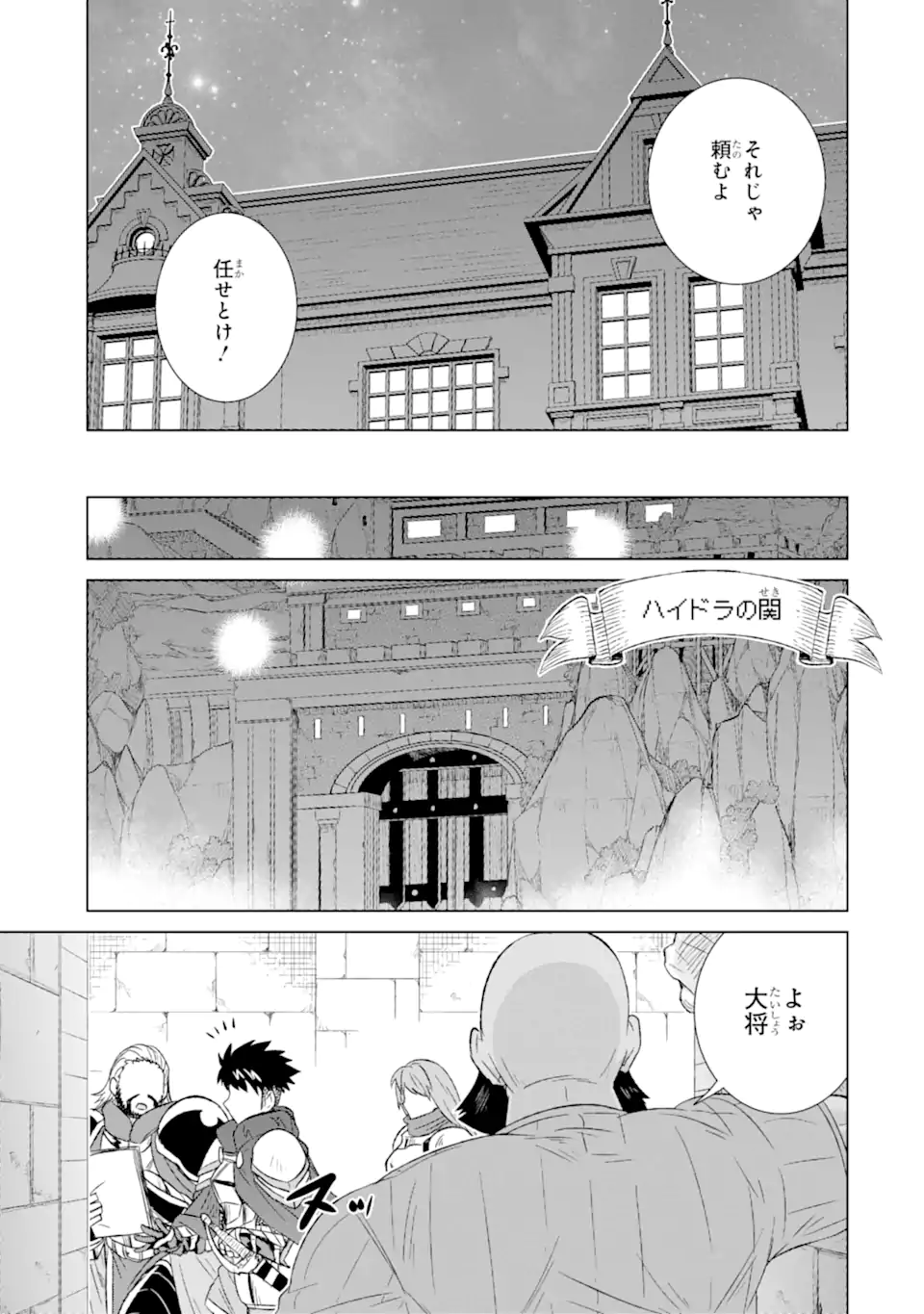 世界でただ一人の魔物使い～転職したら魔王に間違われました～ 第40.2話 - Page 5