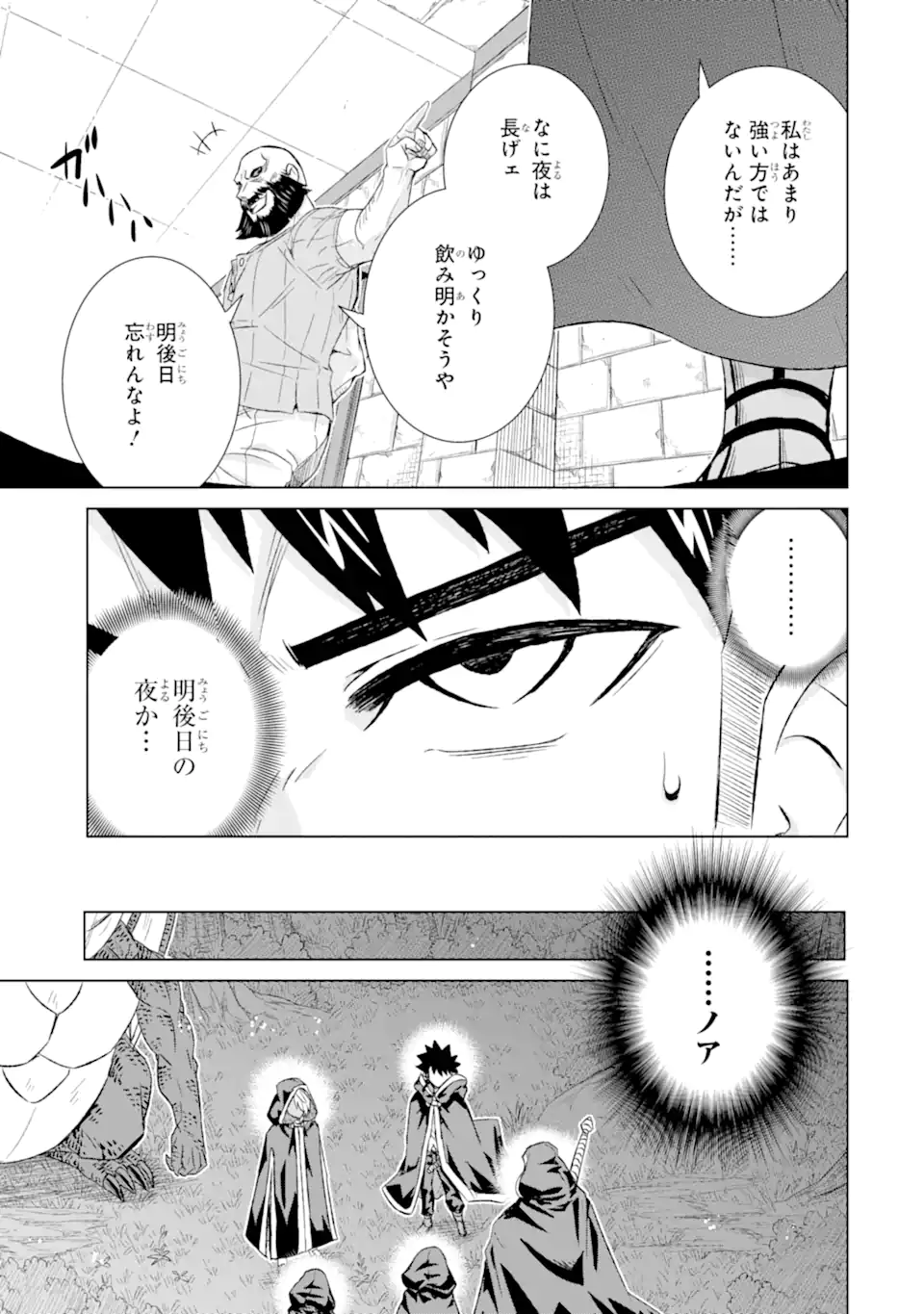 世界でただ一人の魔物使い～転職したら魔王に間違われました～ 第40.2話 - Page 7