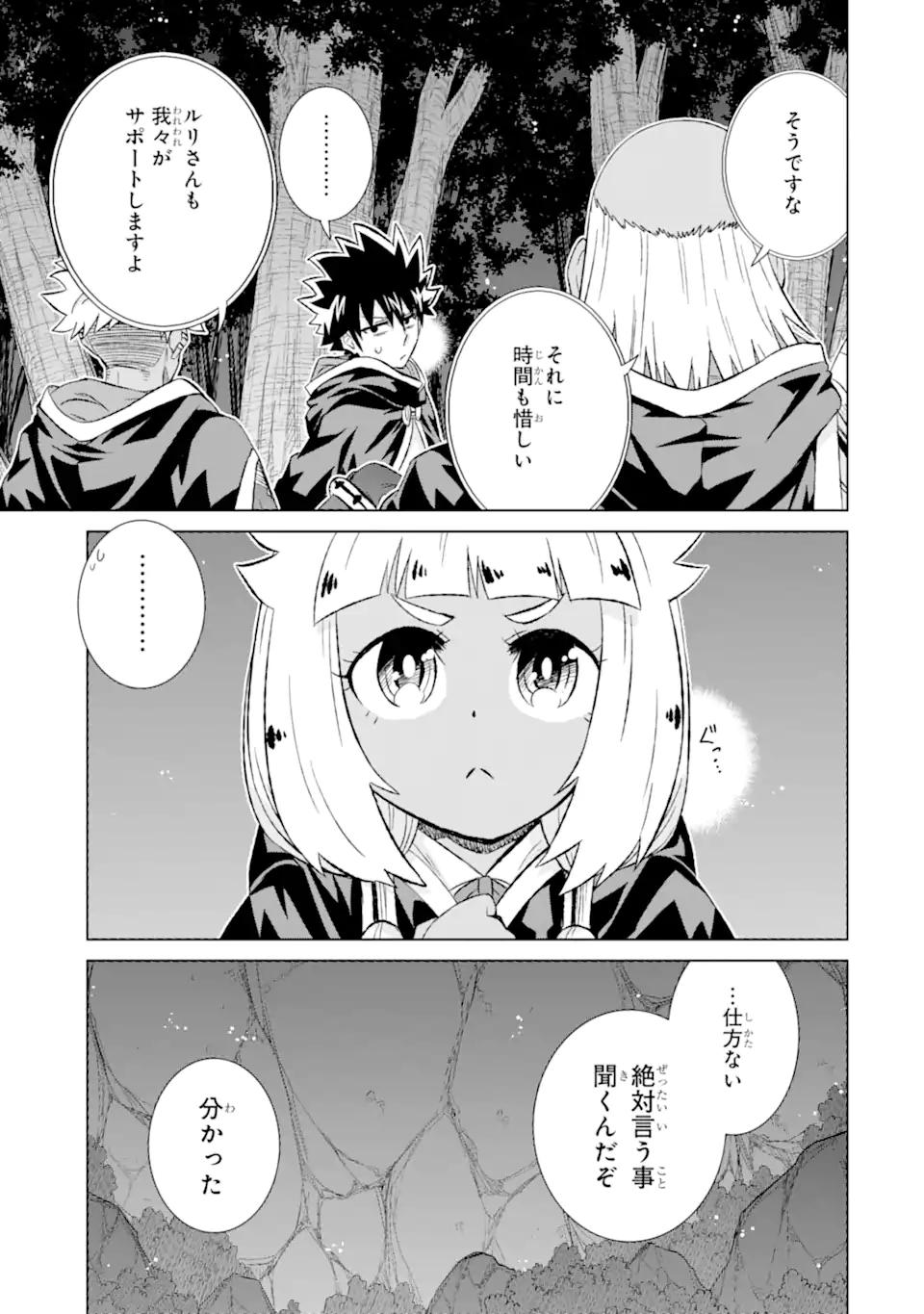 世界でただ一人の魔物使い～転職したら魔王に間違われました～ 第40.3話 - Page 4