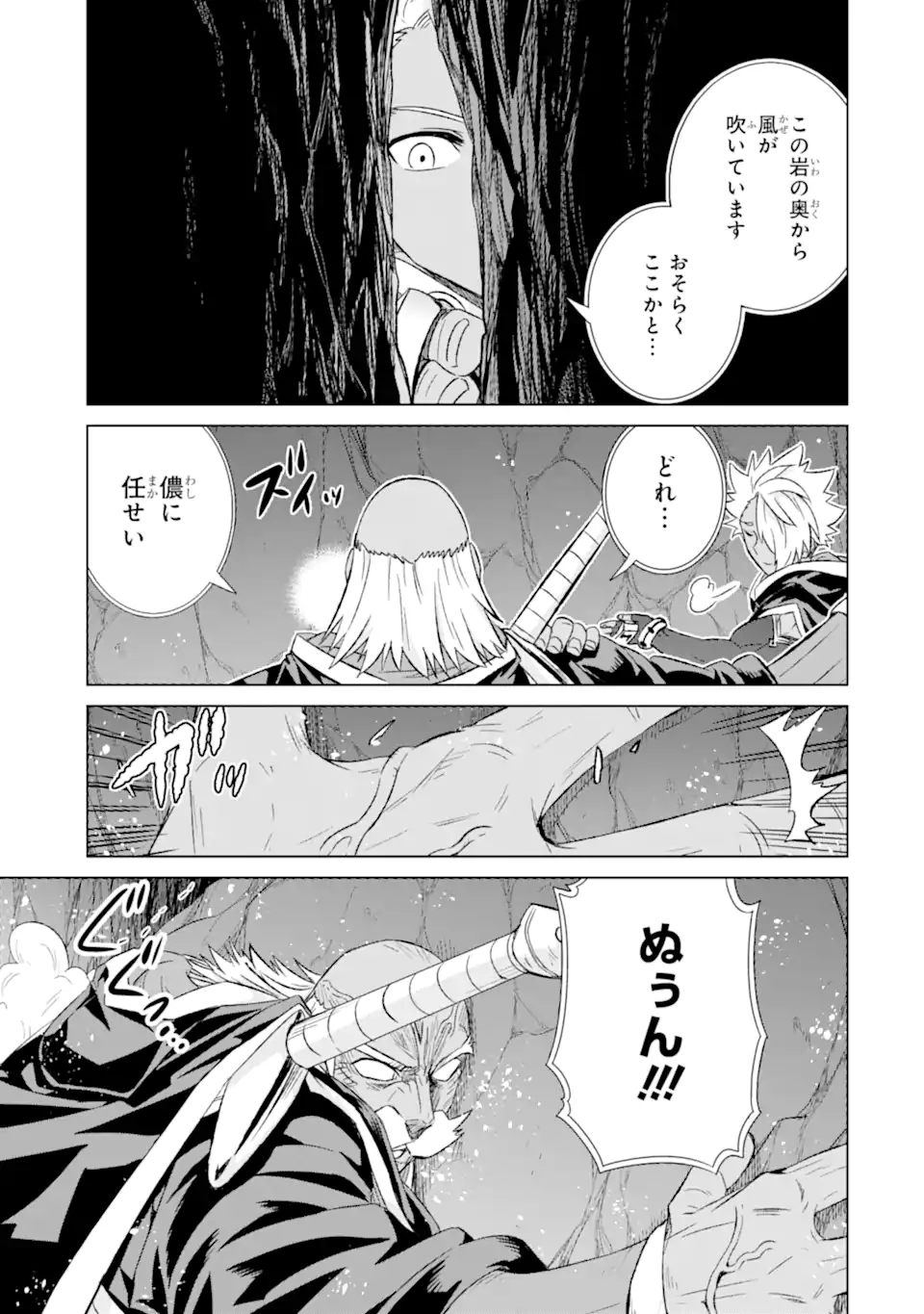 世界でただ一人の魔物使い～転職したら魔王に間違われました～ 第40.3話 - Page 6