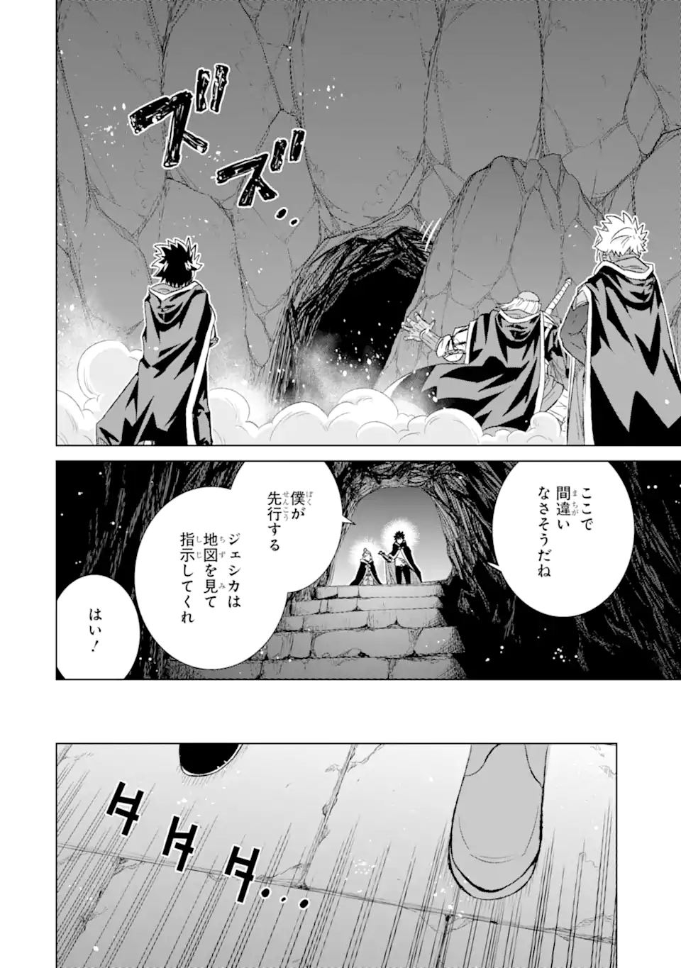 世界でただ一人の魔物使い～転職したら魔王に間違われました～ 第40.3話 - Page 7