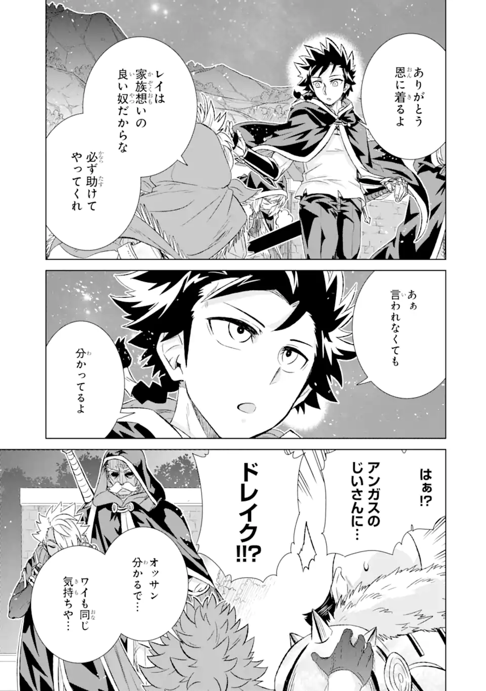 世界でただ一人の魔物使い～転職したら魔王に間違われました～ 第40.3話 - Page 10