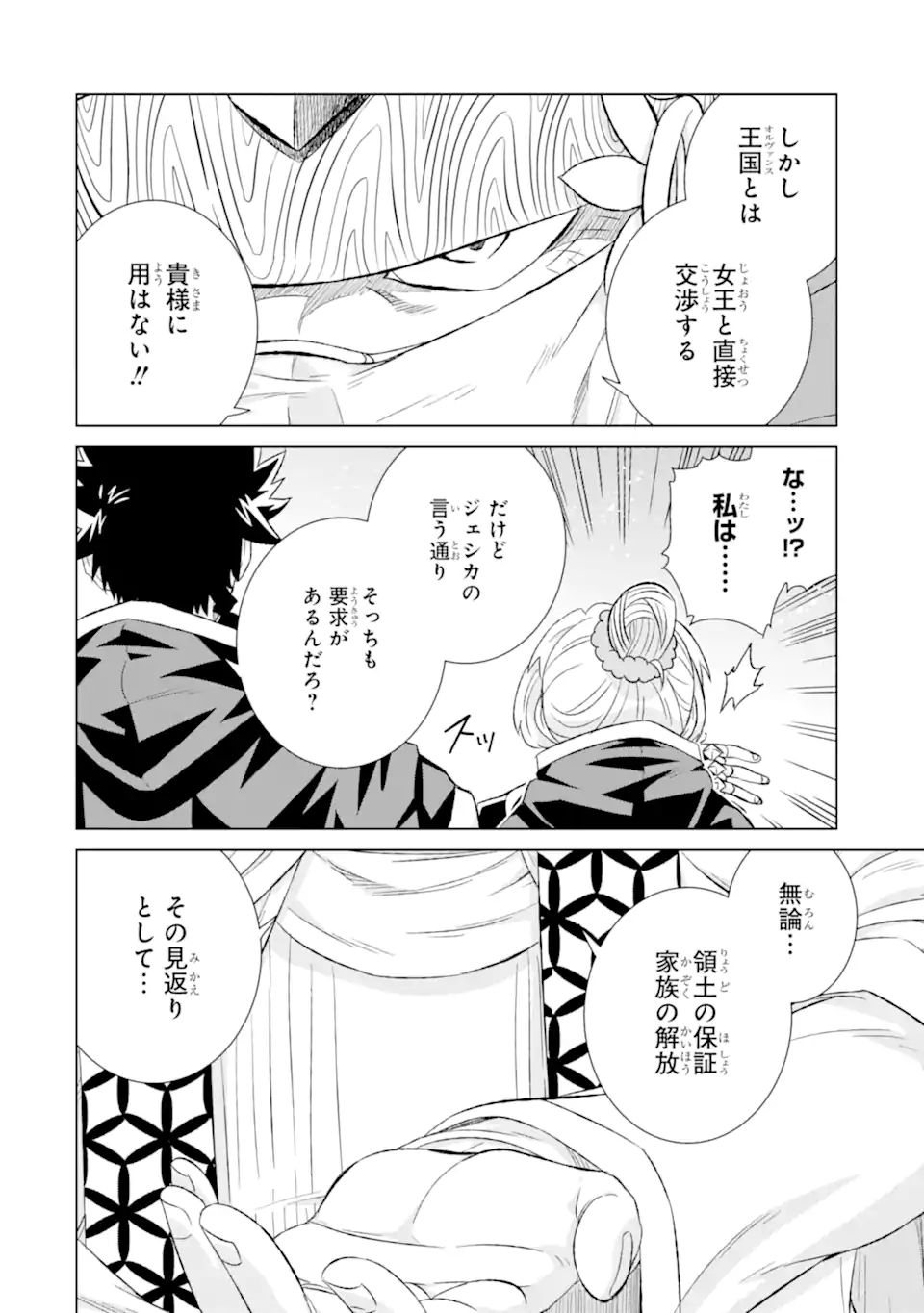 世界でただ一人の魔物使い～転職したら魔王に間違われました～ 第41.1話 - Page 12