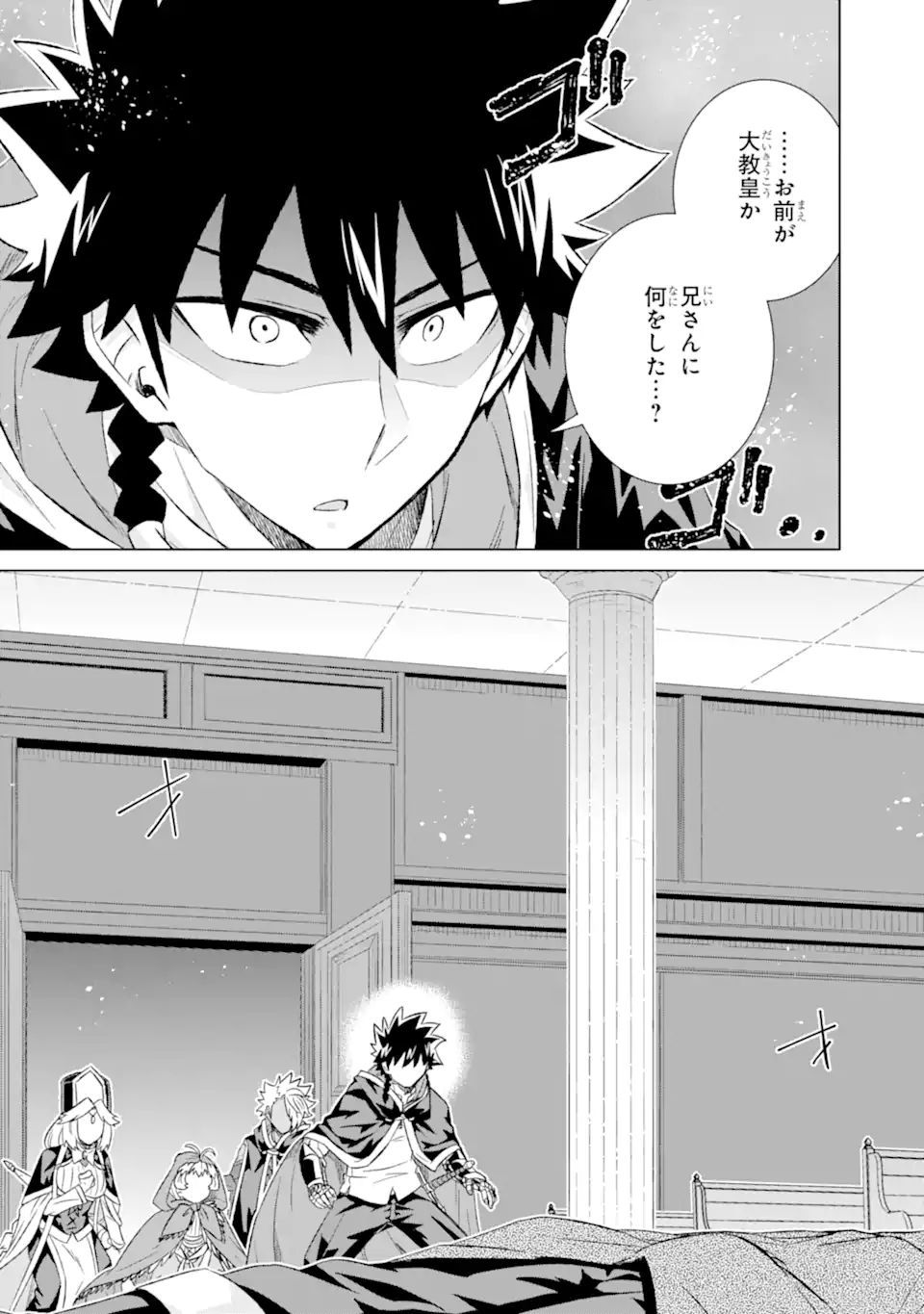 世界でただ一人の魔物使い～転職したら魔王に間違われました～ 第41.1話 - Page 3